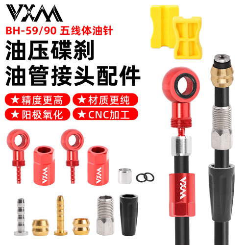 VXM五线体油针接头BH90/BH59套装