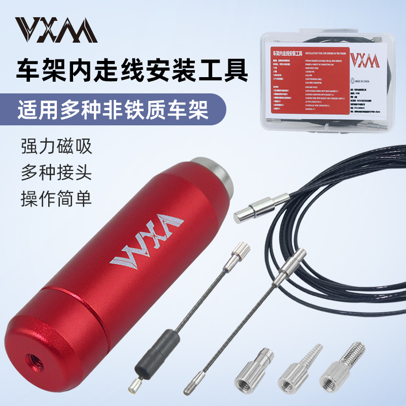 VXM自行车修车工具铝合金内走线