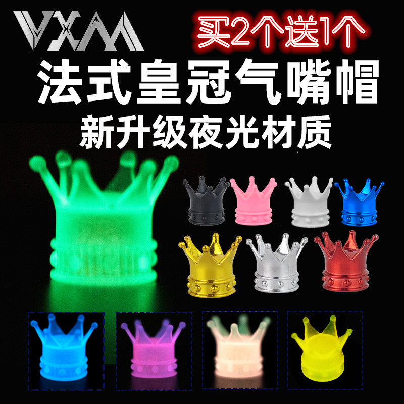 山地自行车轮胎气门芯嘴盖儿童电动车皇冠防尘帽汽车发光美气嘴帽