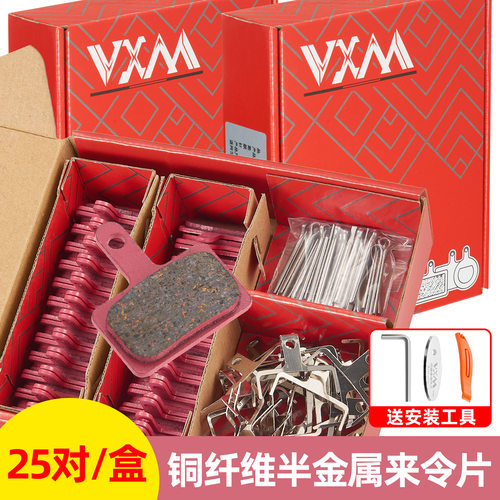 VXM山地自行车油碟铜纤维刹车片