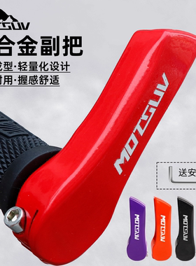 MOTSUV山地自行车铝合金副把折叠车握把扶手通用单车牛羊角副把套