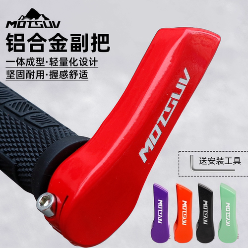 MOTSUV铝合金自行车副把套休息把