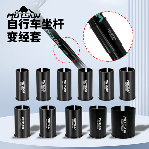 VXM自行车座管变径套CNC铝合金