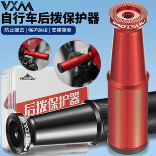 公路山地自行车铝合金后拨保护器变速器保护架通用护拨器骑行装 备