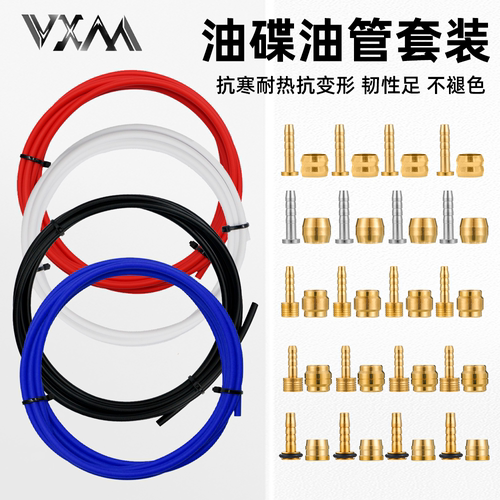 VXM自行车油刹套橄榄头速联彦豪