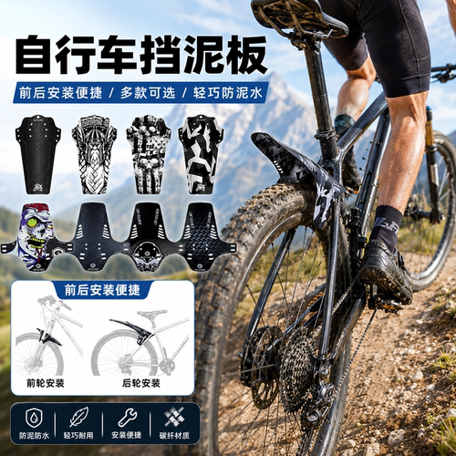 VXM山地车碳纤纹防泥水挡泥板