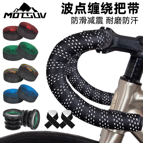 MOTSUV公路车车把带EVA防滑舒适