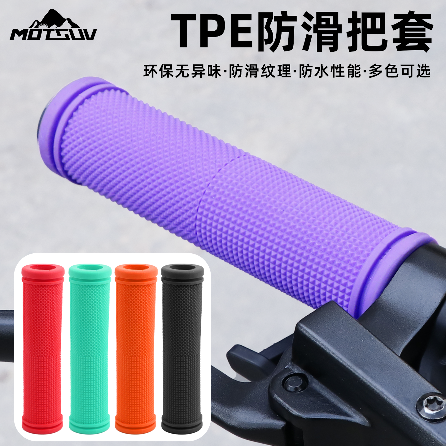 山地自行车把套软弹减震