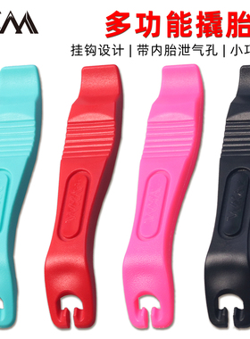 VXM撬胎棒高强度尼龙塑山地公路折叠自行车扒胎棍补胎换胎工具