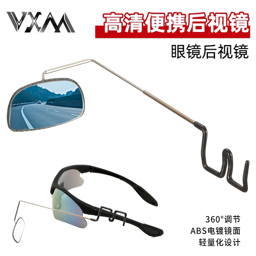 VXM自行车眼镜后视镜可调节安全