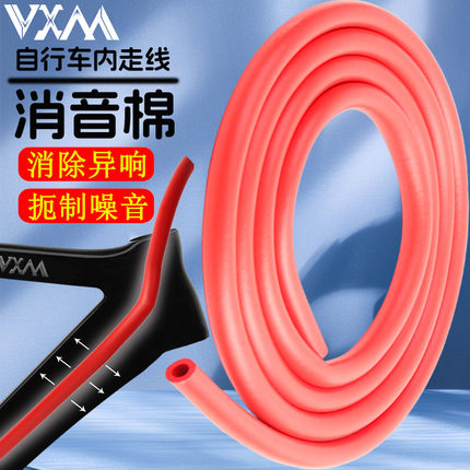 适用喜德盛山地公路自行车架内走线静音棉刹车变速线管防异响噪音