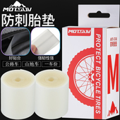 自行车防刺胎垫山地车26 27.5 29寸700C公路车死飞车内胎外胎防扎
