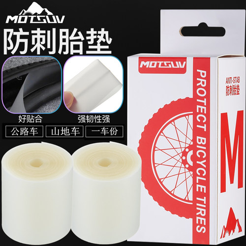 MOTSUV防刺防扎全尺寸自行车内胎