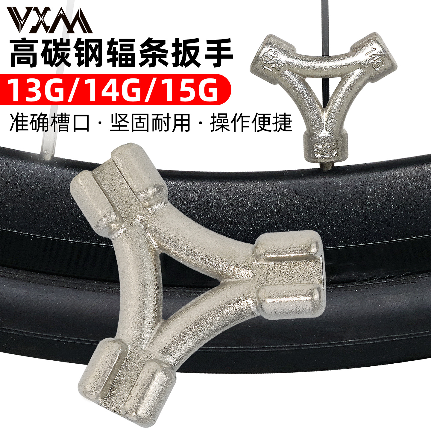 VXM自行车轮圈钢丝校正修理工具