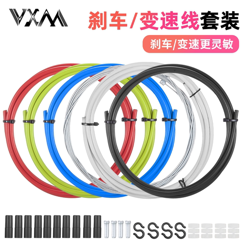 刹车线VXM山地套装配件刹车线