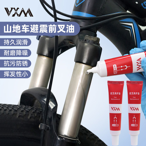 VXM自行车前叉润滑油润滑防生锈