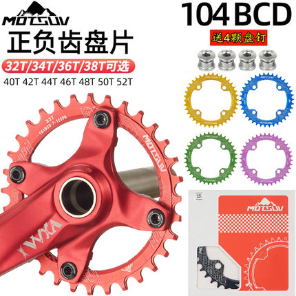 山地车单速链轮正负齿牙盘104BCD单盘32T 34T 36T 38T 40T 42T52T