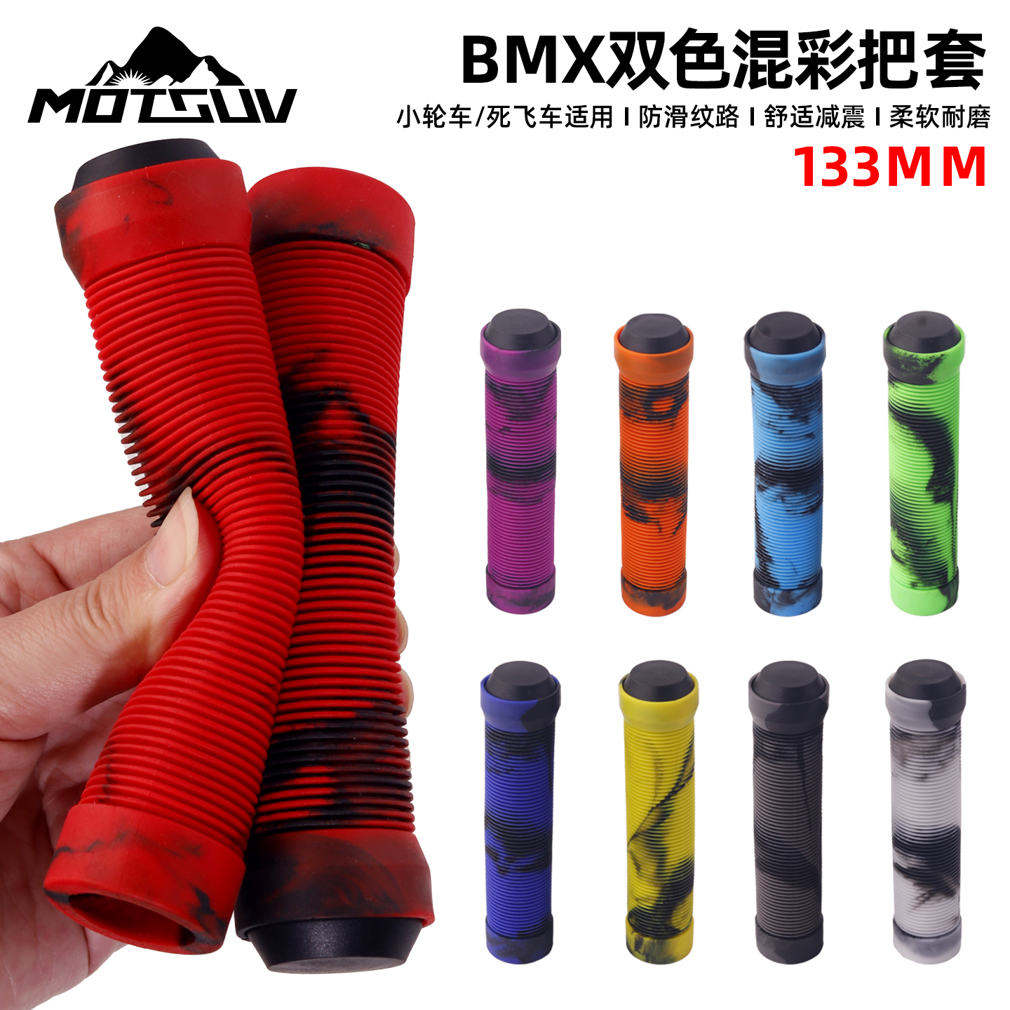 MOTSUV加长自行车动作软橡胶把套