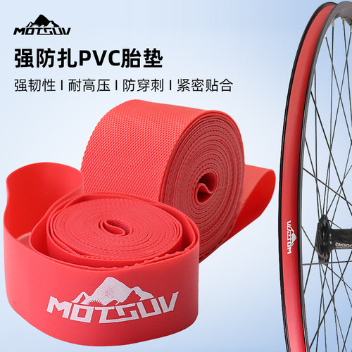 MOTSUV自行车胎垫防刺扎通用衬带
