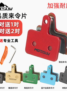 山地车自行车来令片碟刹片395m355m446油压碟刹 刹车片金属来令片