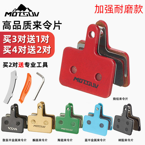 VXM自行车来令片全材质碟刹片