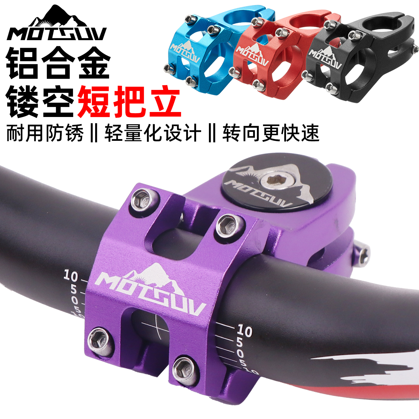 铝合金速降自行车把立31.8