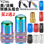 自行车法嘴美嘴气嘴帽山地公路自行车铝合金气门芯防尘帽盖转换座