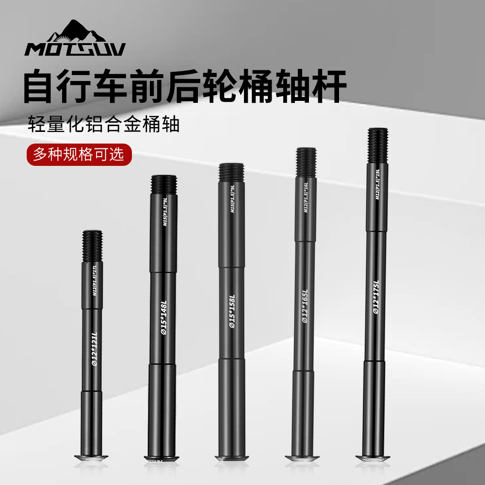 VXM自行车筒轴杆超轻轻铝合金