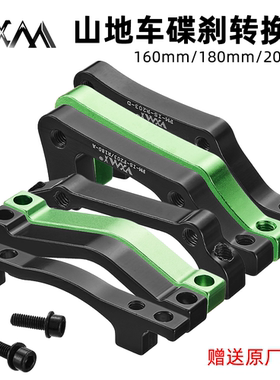山地自行车碟刹转换座 刹车油碟203 180mm前后AB柱前叉车架7寸8碟