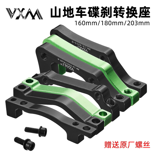 VXM山地自行车转换座碟刹油碟用