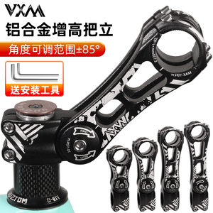 VXM山地自行车把立管31.8可调节