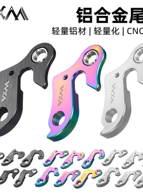 VXM山地车公路折叠自行车尾勾 后拨变速器尾钩 尾架挂勾吊耳配件