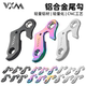 VXM山地车公路折叠自行车尾勾 后拨变速器尾钩 尾架挂勾吊耳配件