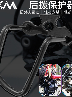 VXM山地车后拨保护器 公路车变速器保护架 自行车拨护器骑行装置