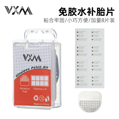 VXM自行车补胎盒免胶水快速补胎
