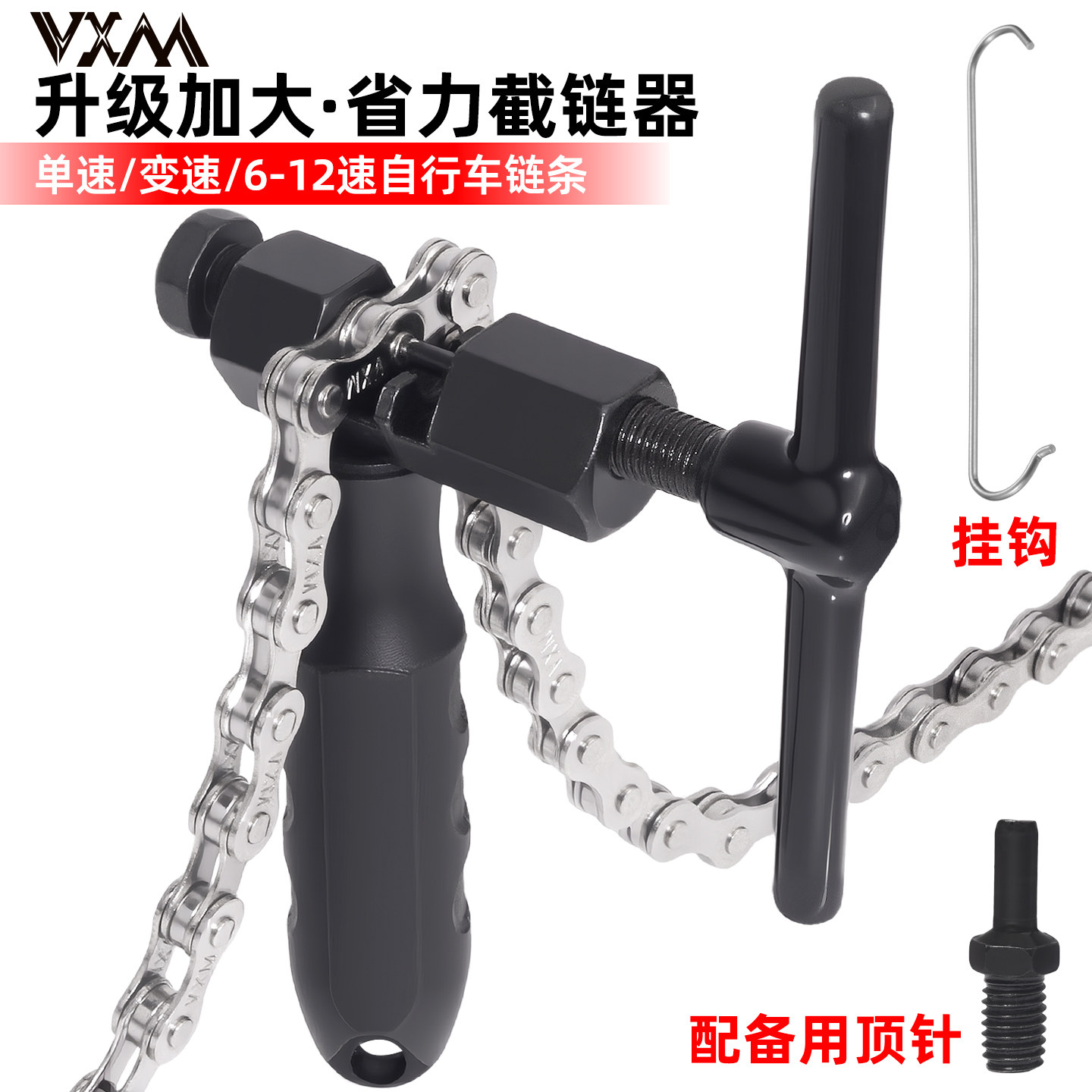 VXM截链器v3.8山地公路自行车更换链条顶针拆节拆卸安装维修工具