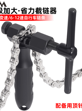 VXM截链器v3.8山地公路自行车更换链条顶针拆节拆卸安装维修工具