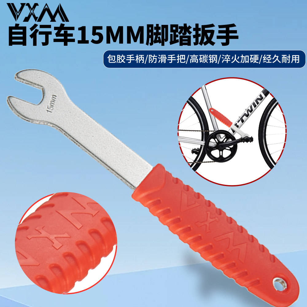 山地车脚踏拆卸扳手包胶公路车自行车脚踏板15mm锁踏拆装维修工具