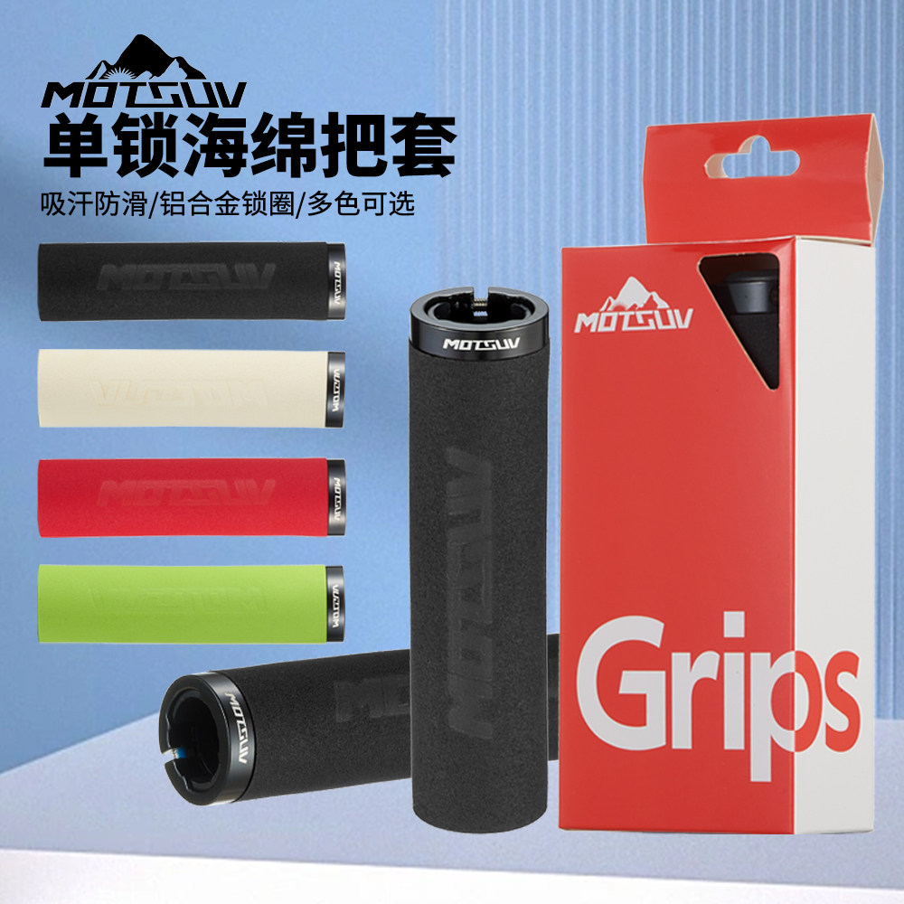 山地自行车把套 超轻铝合金锁死手握把 防滑减震海绵把手单车配件