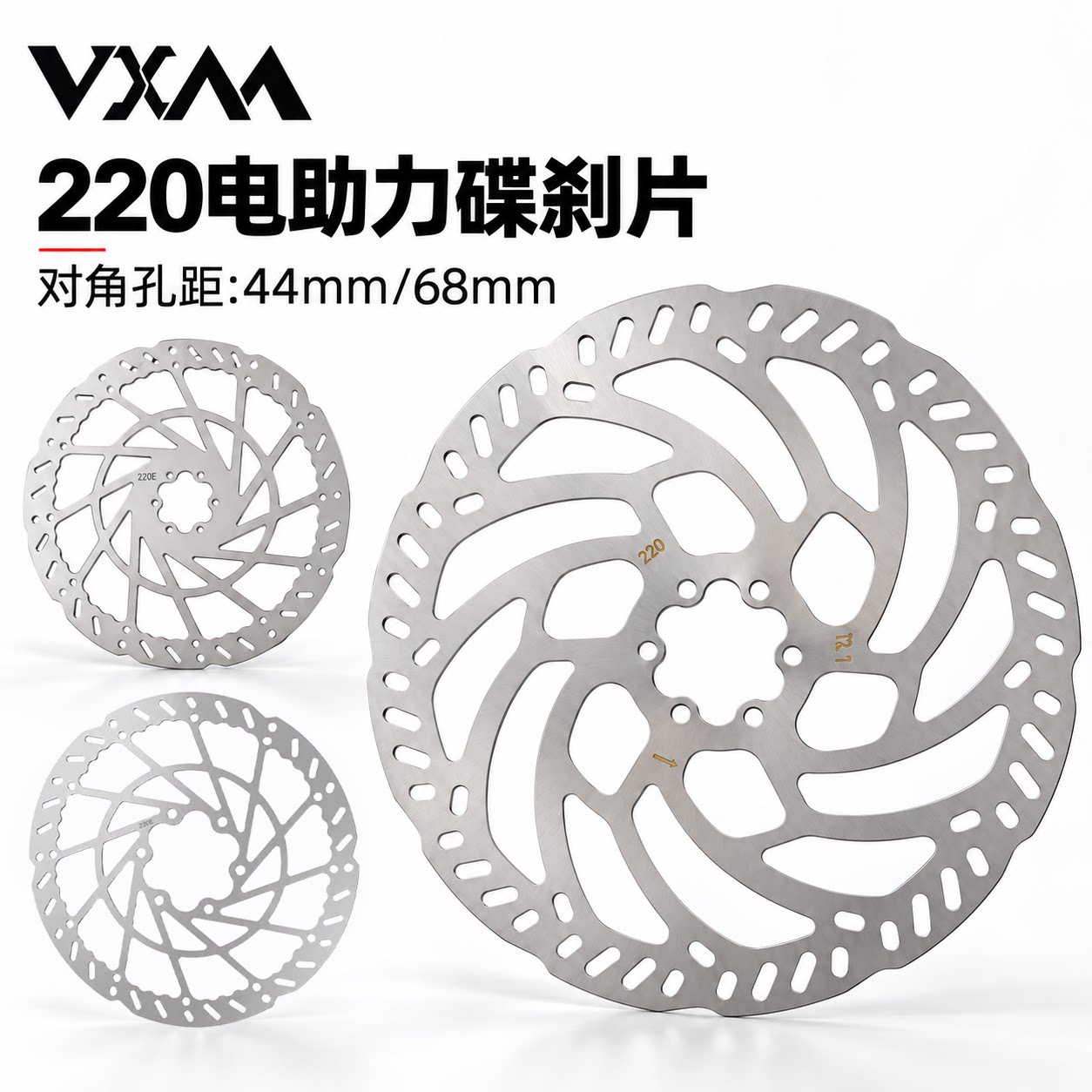 速降自行车刹车盘片220mmSuper73电动越野车碟刹2.3厚碟片44/68mm