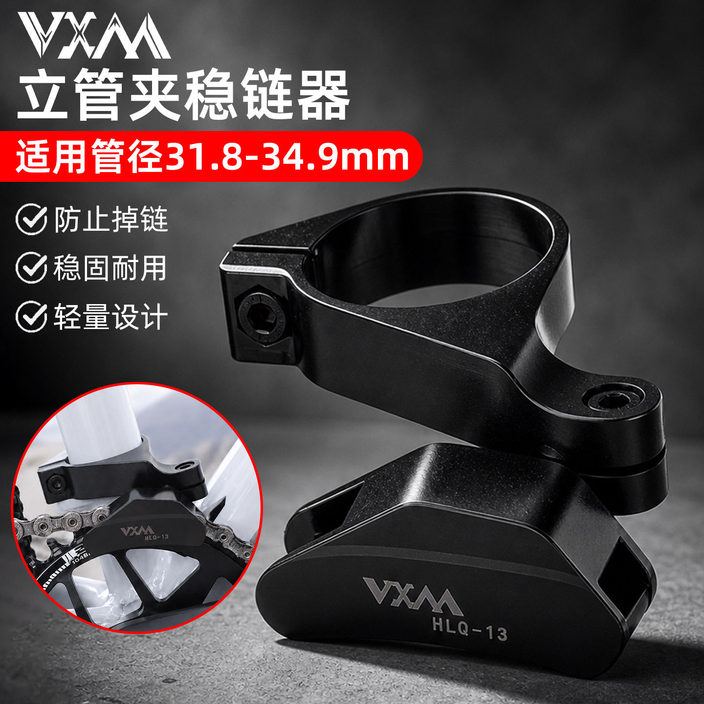 VXM自行车单盘导链器正负齿稳链器山地车死飞前拨式压链器防掉链
