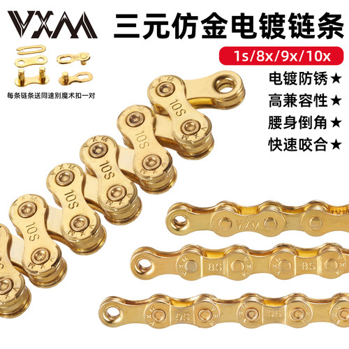 VXM山地车链条自行车链子