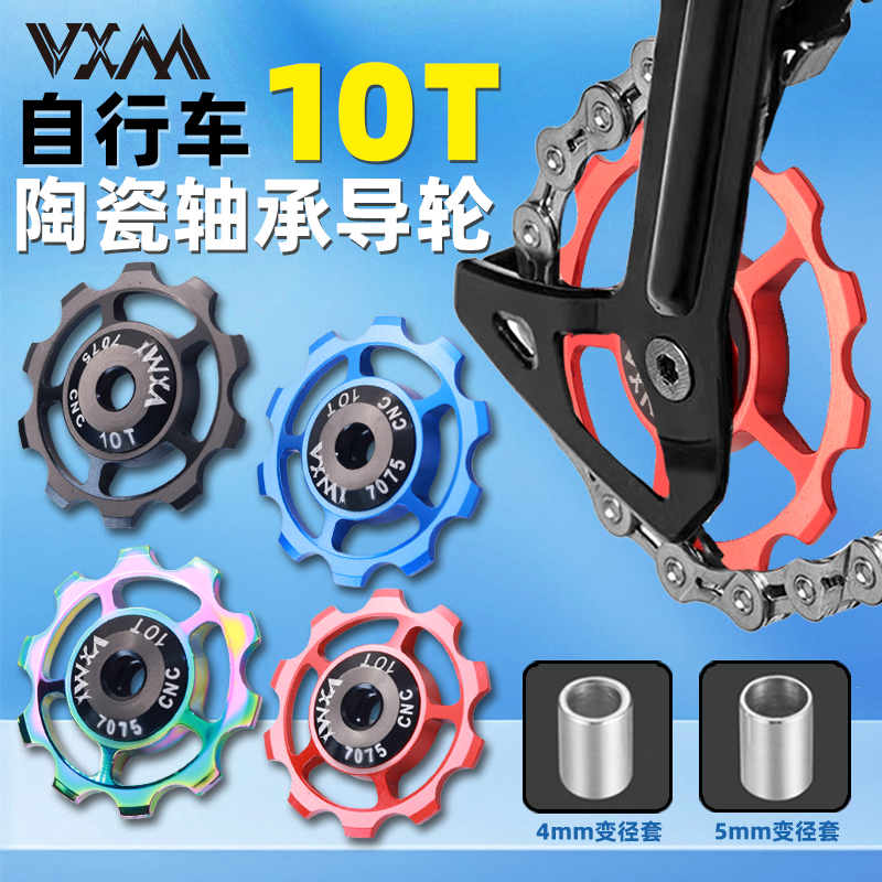 VXN山地车后拨轴承导轮10T