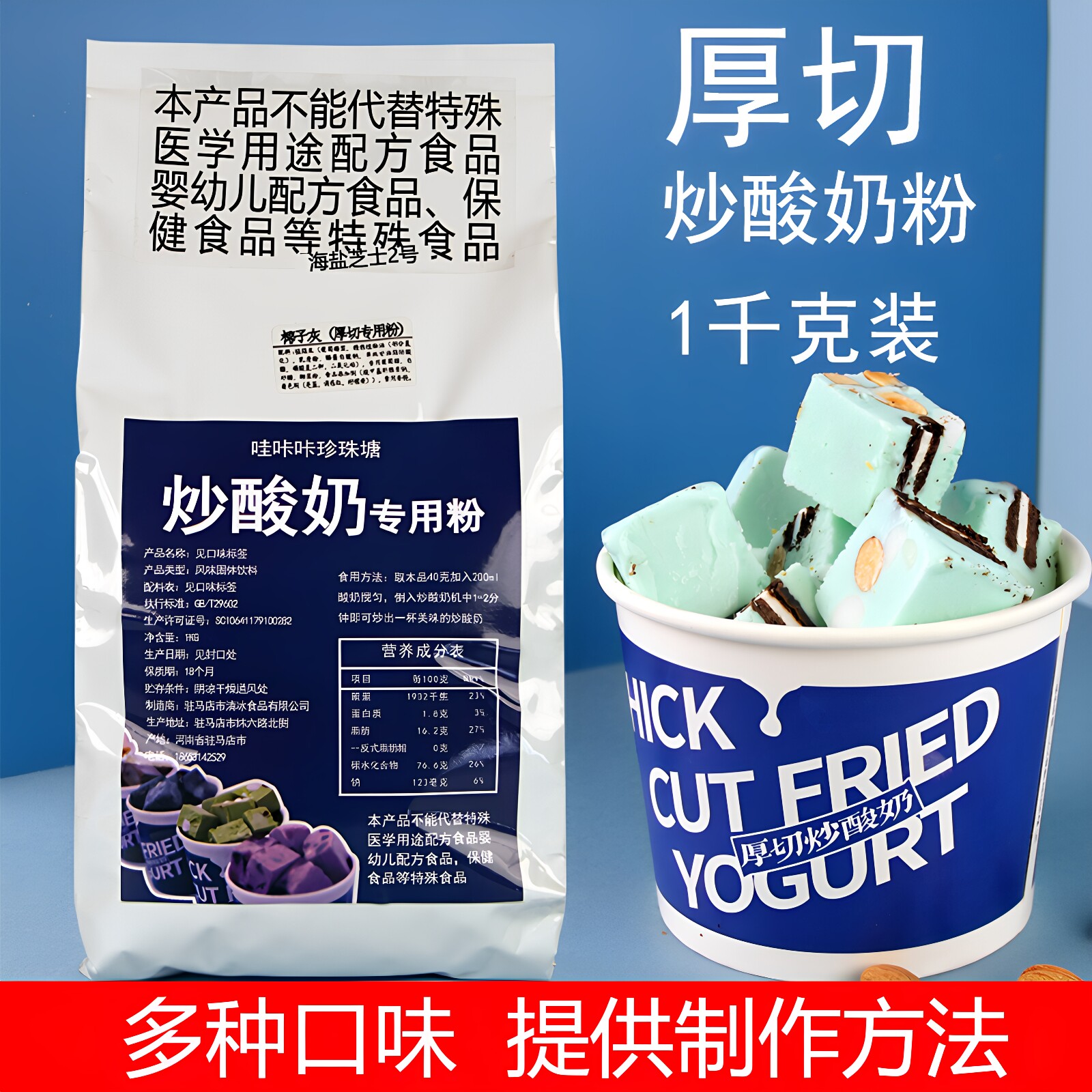 厚切炒酸奶杨枝甘露粉椰子灰炒酸奶专用粉抹茶炒酸奶商用配料1KG