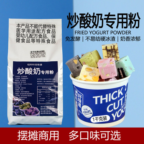 商用海盐芝士炒酸奶粉多味可选