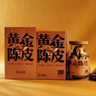 森晒「黄金陈皮」2015年新会茶坑陈皮100g玻璃罐正宗地道特产