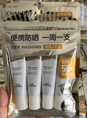 自然堂亲肤倍呵防晒小金伞防晒乳SPF50+轻薄便携装不黏腻军训女男