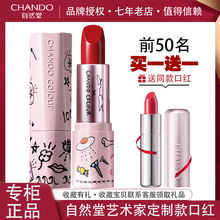 自然堂炫彩盈润高显色唇膏爱心形定制口红持久滋润保湿润泽显白