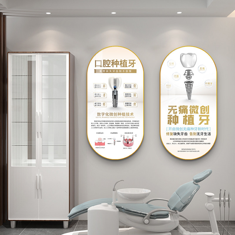 口腔诊所挂图画牙科诊室文化形象墙壁画种植牙正畸宣传广告装饰画