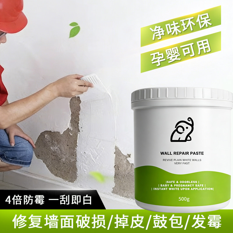 补墙漆白色墙面修复白墙神器
